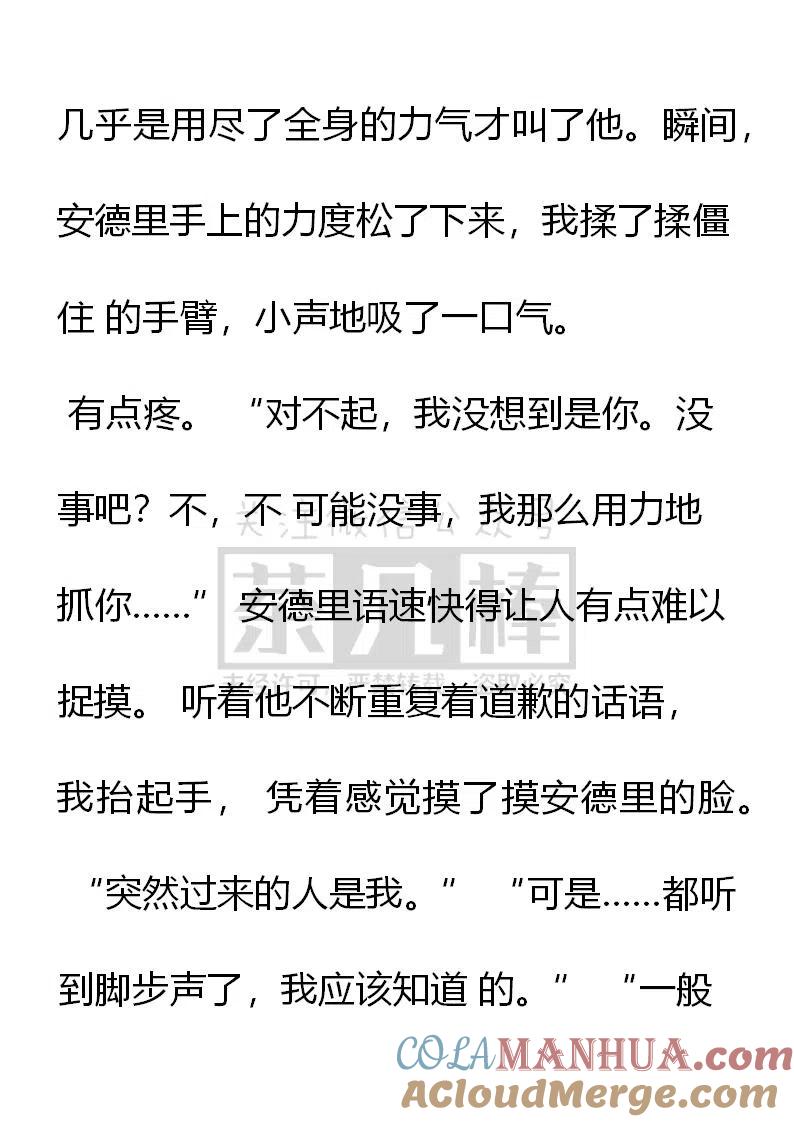 第141话大早上的..…-小说版穿越成公爵家的女仆-Aloha（主笔）+ Jooahri（原作）（第4张）