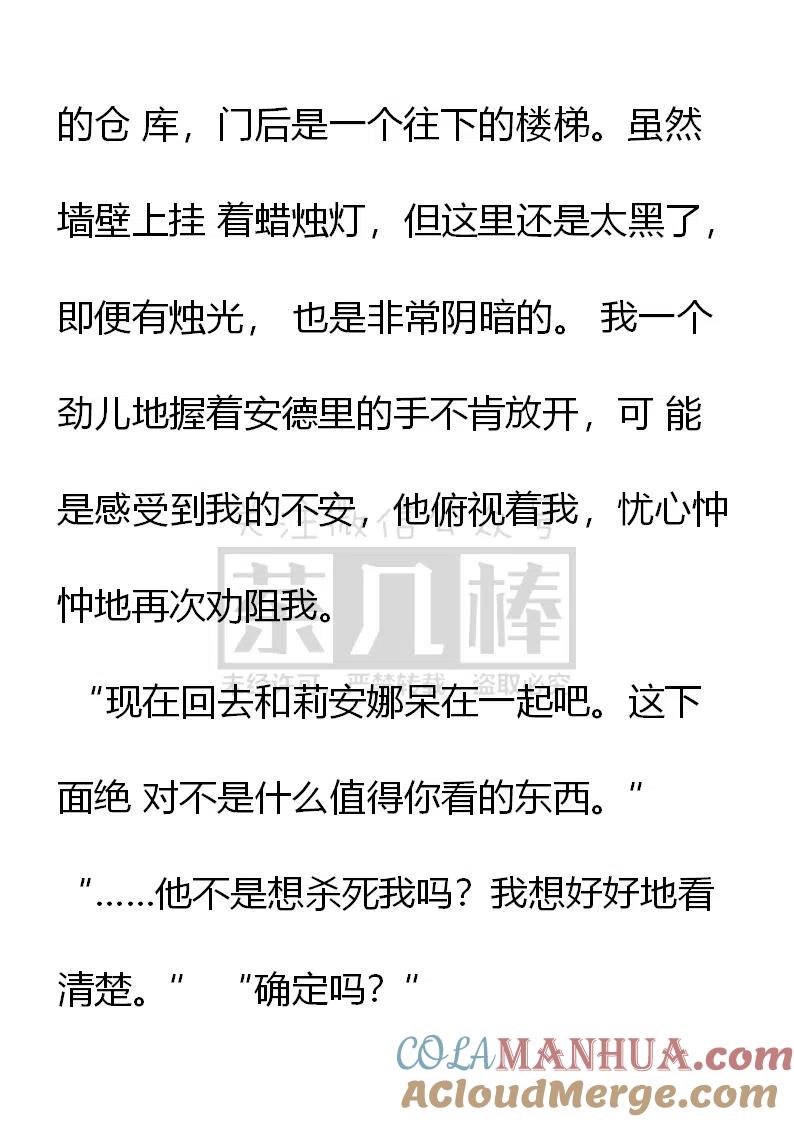 第143话暗杀者抓到了！-小说版穿越成公爵家的女仆-Aloha（主笔）+ Jooahri（原作）（第9张）