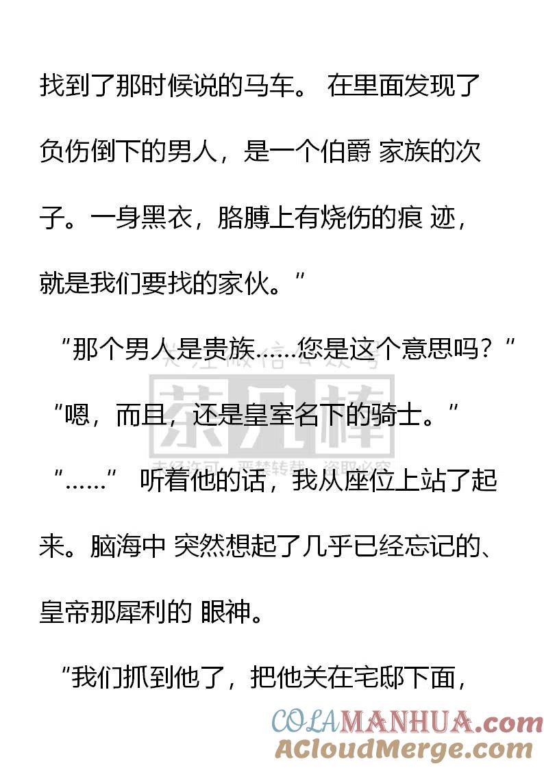 第143话暗杀者抓到了！-小说版穿越成公爵家的女仆-Aloha（主笔）+ Jooahri（原作）（第5张）