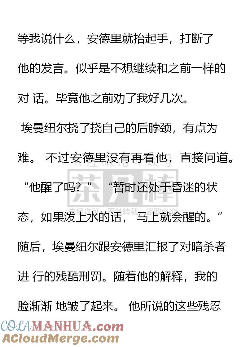 第143话暗杀者抓到了！-小说版穿越成公爵家的女仆-Aloha（主笔）+ Jooahri（原作）（第11张）