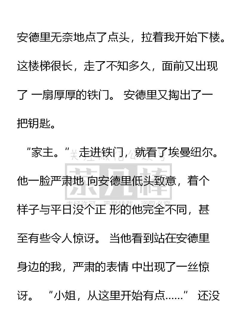 第143话暗杀者抓到了！-小说版穿越成公爵家的女仆-Aloha（主笔）+ Jooahri（原作）（第10张）
