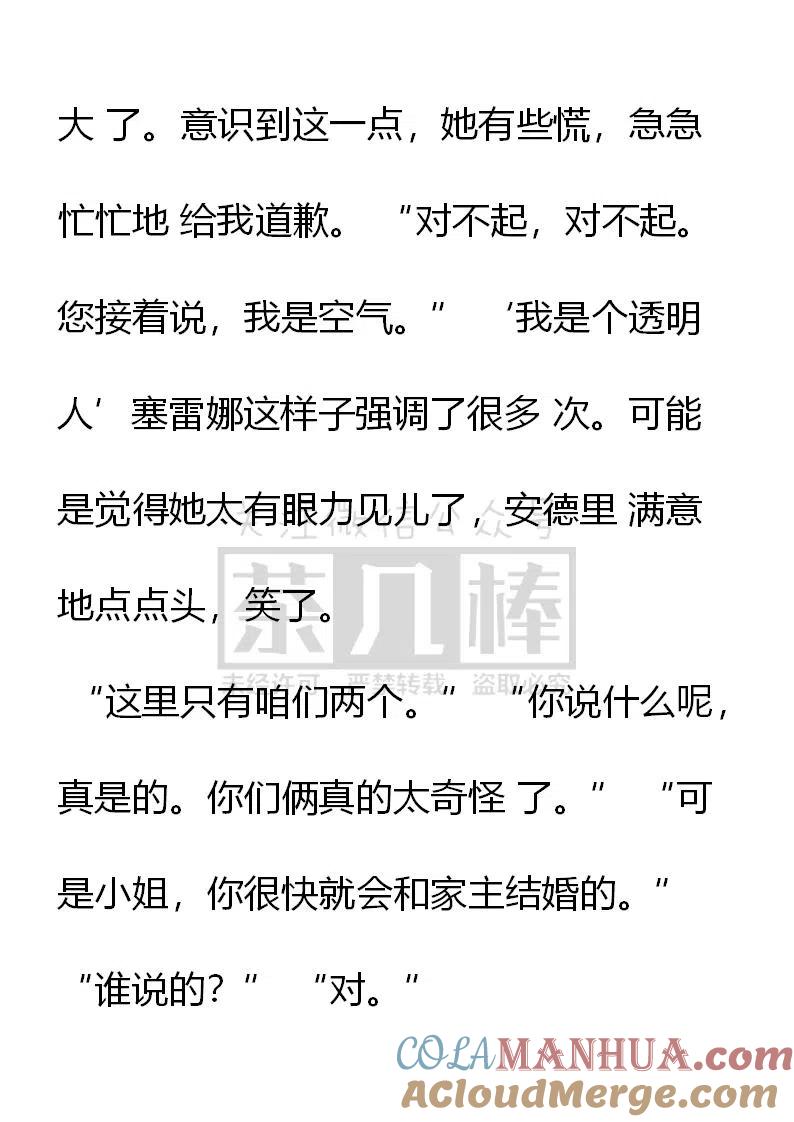 第143话暗杀者抓到了！-小说版穿越成公爵家的女仆-Aloha（主笔）+ Jooahri（原作）（第3张）