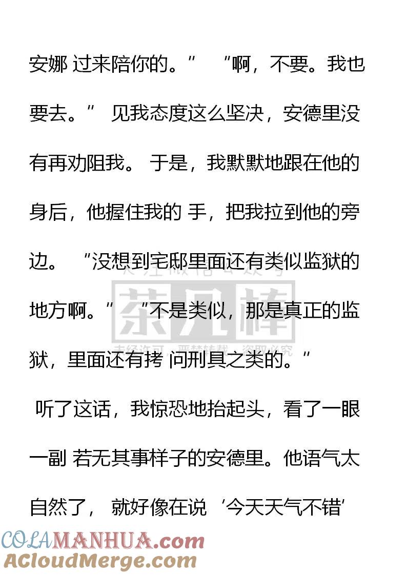 第143话暗杀者抓到了！-小说版穿越成公爵家的女仆-Aloha（主笔）+ Jooahri（原作）（第7张）