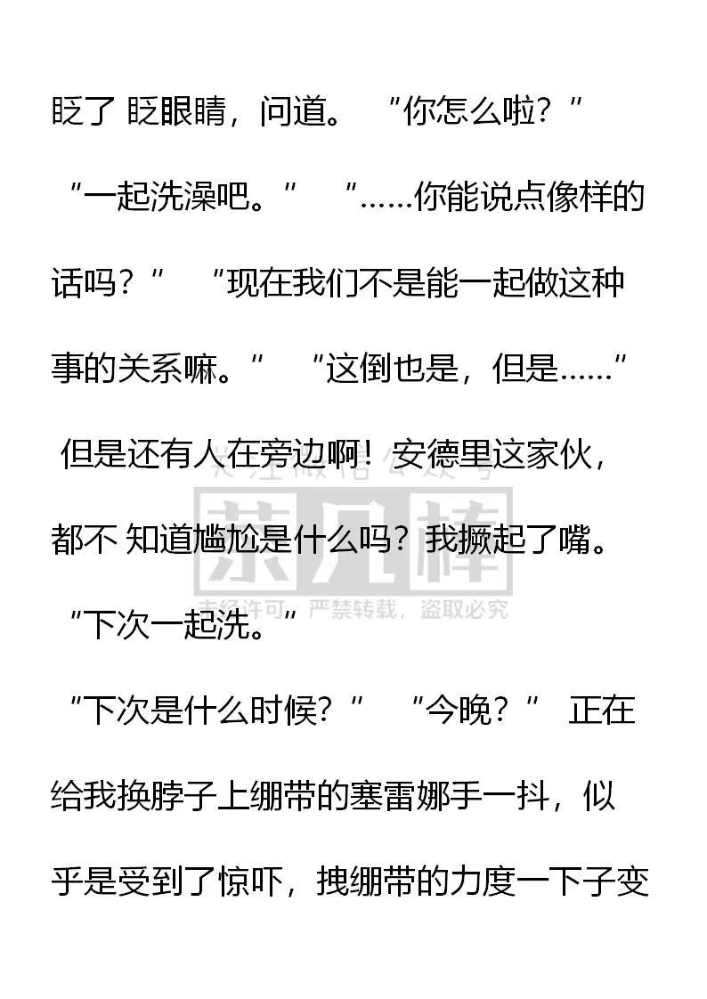 第143话暗杀者抓到了！-小说版穿越成公爵家的女仆-Aloha（主笔）+ Jooahri（原作）（第2张）