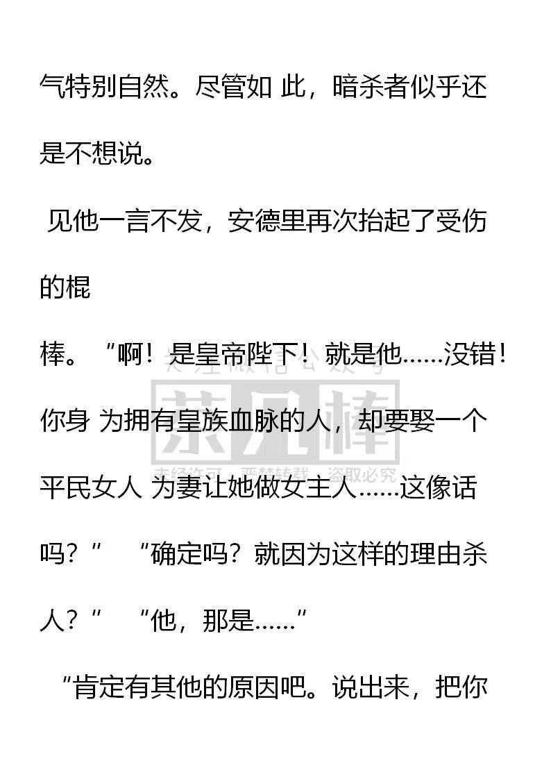 第144话幕后凶-小说版穿越成公爵家的女仆-Aloha（主笔）+ Jooahri（原作）（第7张）
