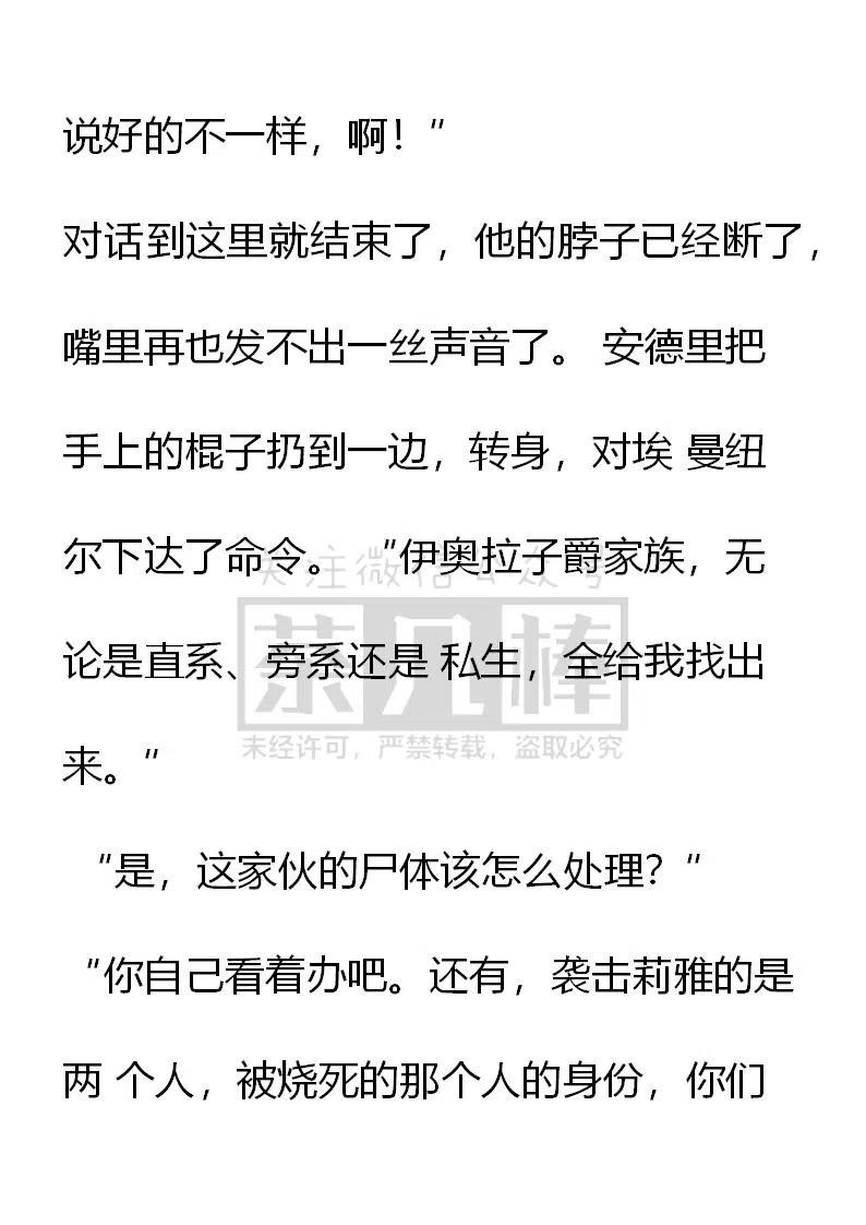 第144话幕后凶-小说版穿越成公爵家的女仆-Aloha（主笔）+ Jooahri（原作）（第9张）