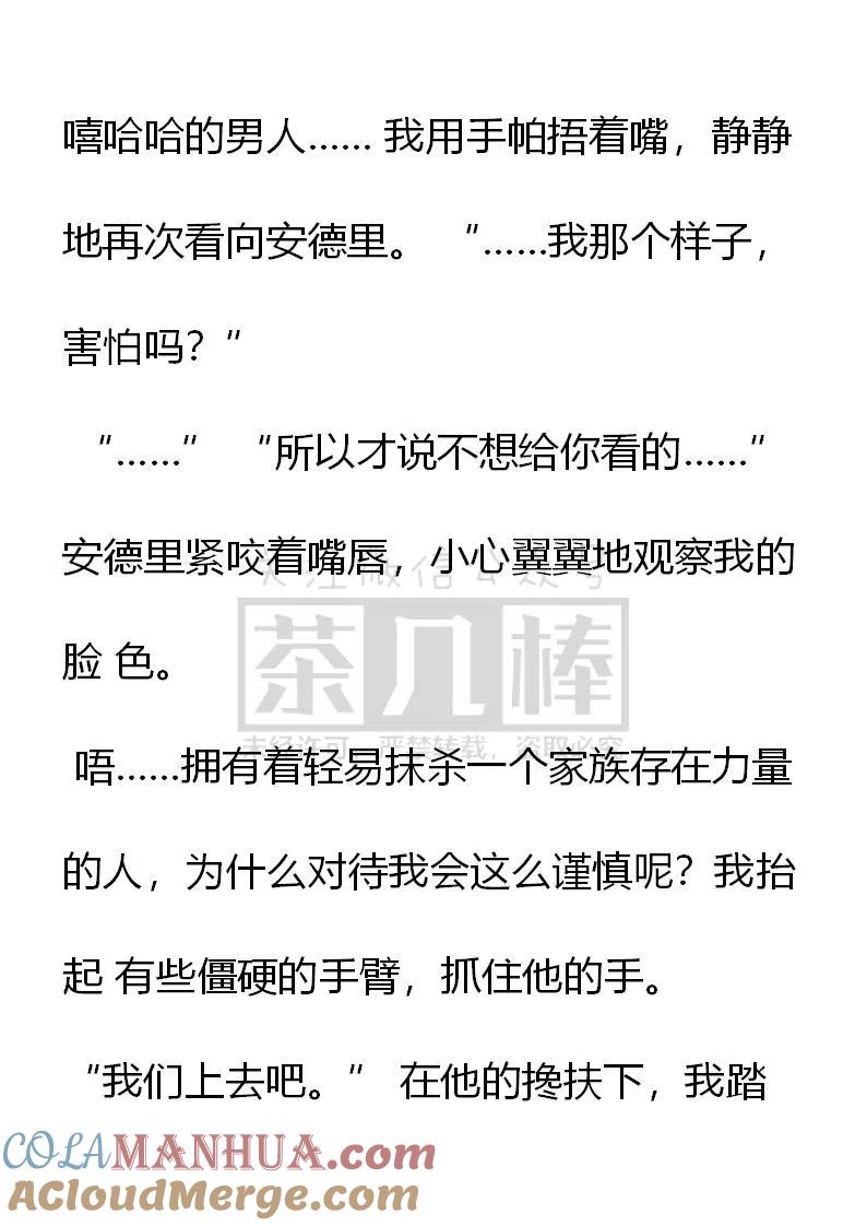 第144话幕后凶-小说版穿越成公爵家的女仆-Aloha（主笔）+ Jooahri（原作）（第12张）