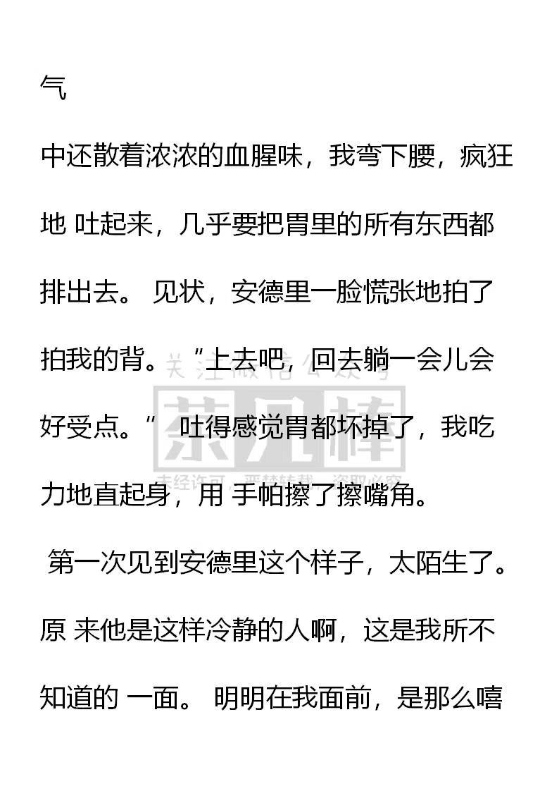 第144话幕后凶-小说版穿越成公爵家的女仆-Aloha（主笔）+ Jooahri（原作）（第11张）