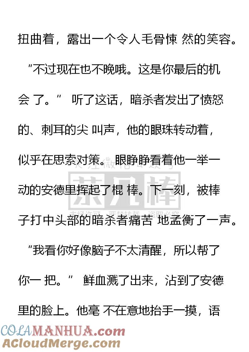 第144话幕后凶-小说版穿越成公爵家的女仆-Aloha（主笔）+ Jooahri（原作）（第6张）