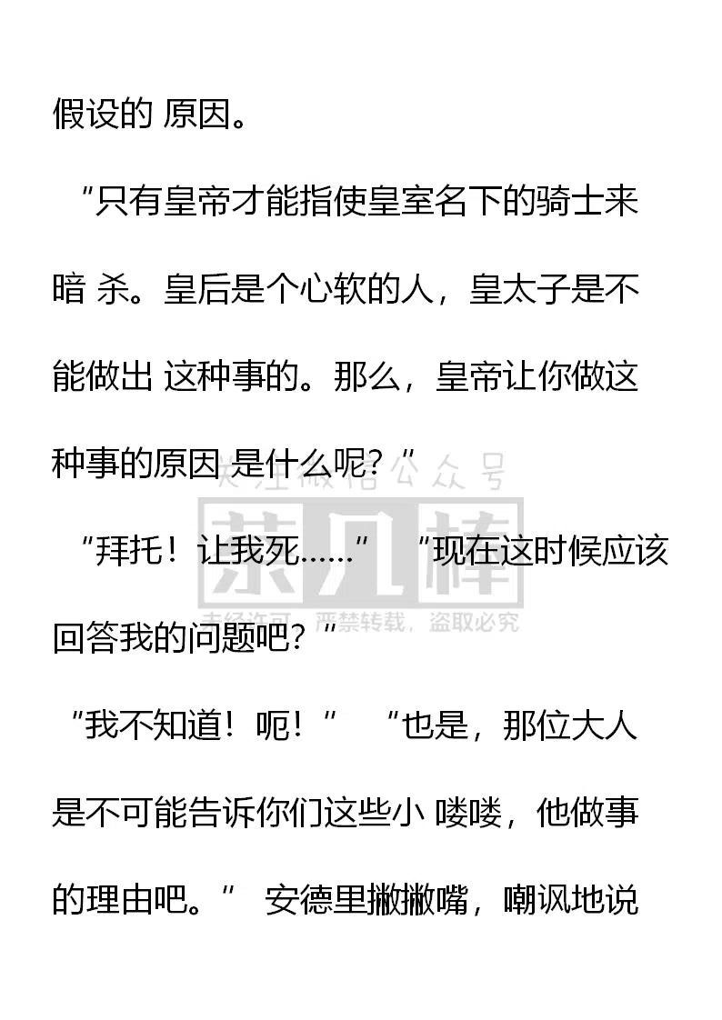 第144话幕后凶-小说版穿越成公爵家的女仆-Aloha（主笔）+ Jooahri（原作）（第3张）