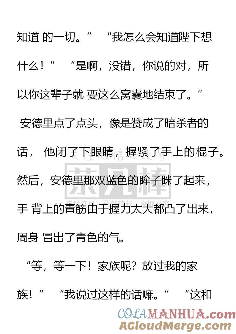 第144话幕后凶-小说版穿越成公爵家的女仆-Aloha（主笔）+ Jooahri（原作）（第8张）