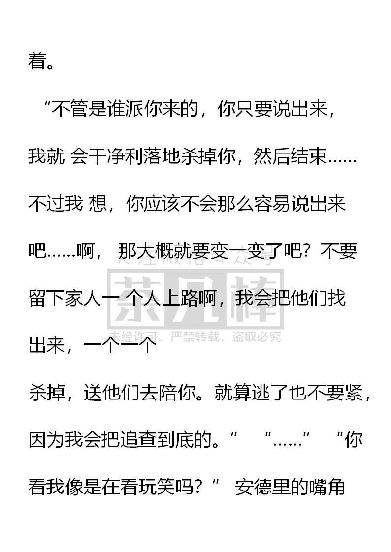 第144话幕后凶-小说版穿越成公爵家的女仆-Aloha（主笔）+ Jooahri（原作）（第5张）
