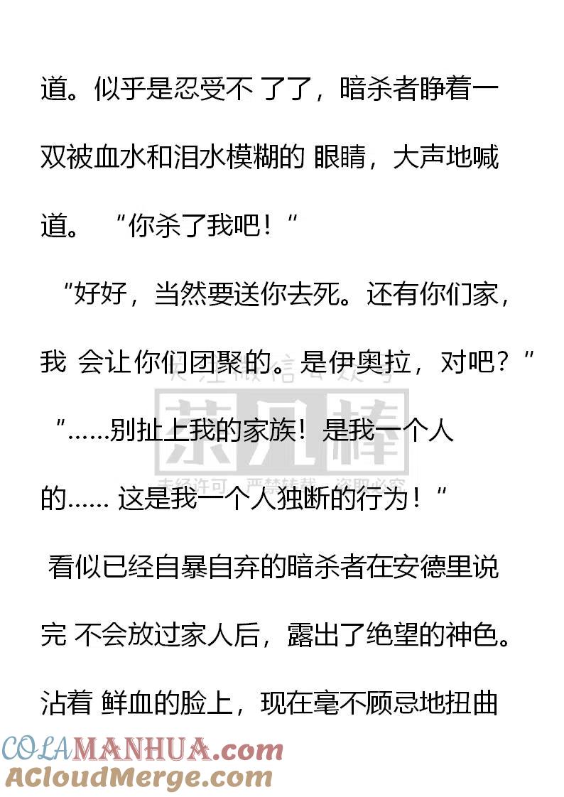 第144话幕后凶-小说版穿越成公爵家的女仆-Aloha（主笔）+ Jooahri（原作）（第4张）