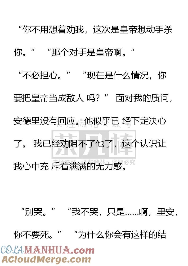 第145话抵抗不了的命运吗？-小说版穿越成公爵家的女仆-Aloha（主笔）+ Jooahri（原作）（第9张）