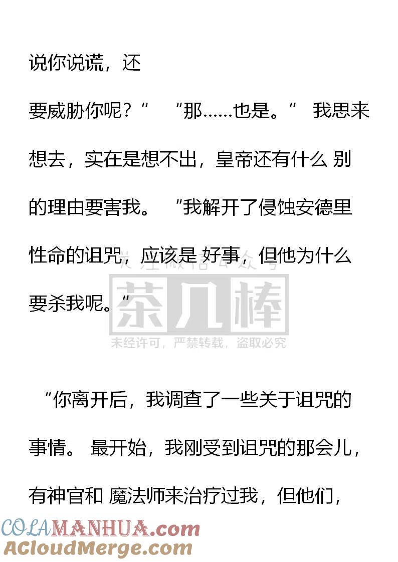 第145话抵抗不了的命运吗？-小说版穿越成公爵家的女仆-Aloha（主笔）+ Jooahri（原作）（第5张）
