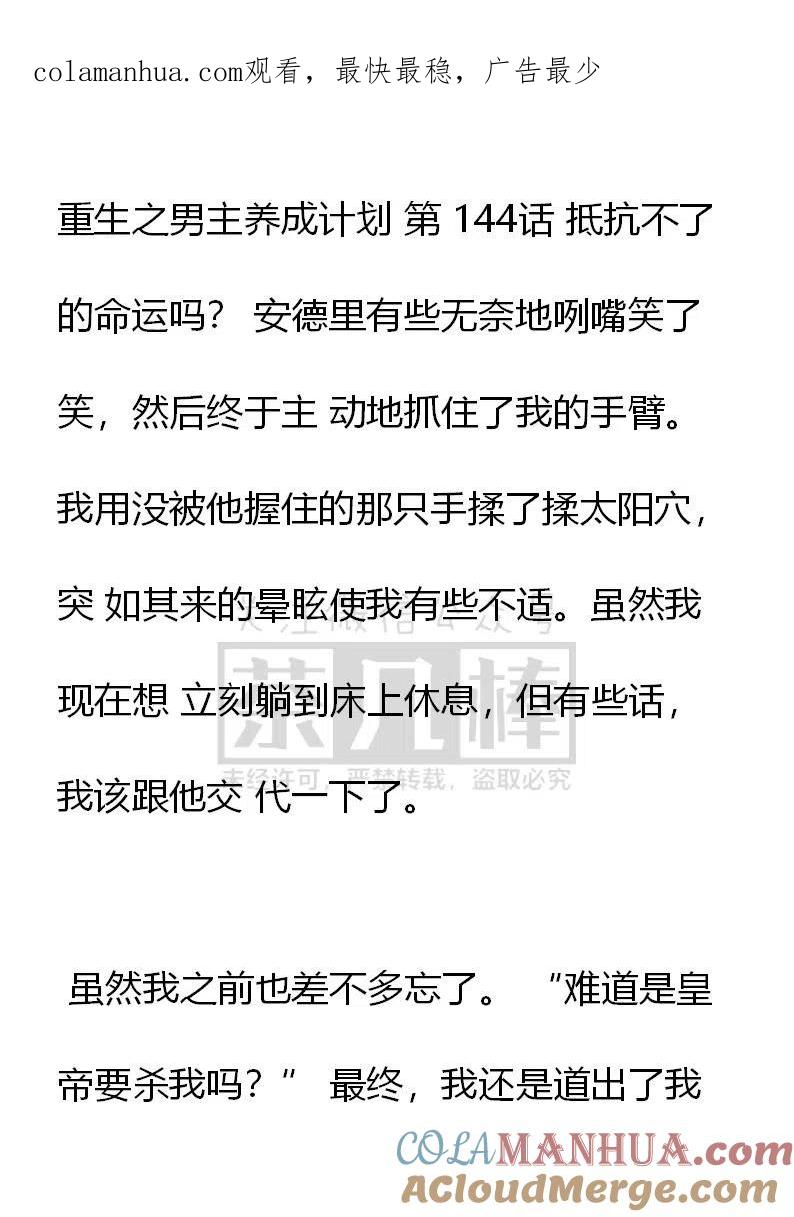 第145话抵抗不了的命运吗？-小说版穿越成公爵家的女仆-Aloha（主笔）+ Jooahri（原作）（第1张）