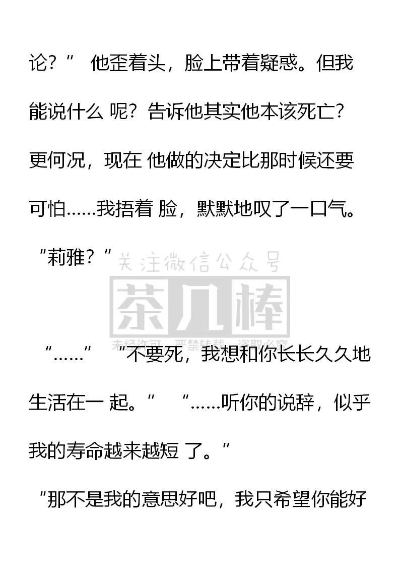 第145话抵抗不了的命运吗？-小说版穿越成公爵家的女仆-Aloha（主笔）+ Jooahri（原作）（第10张）