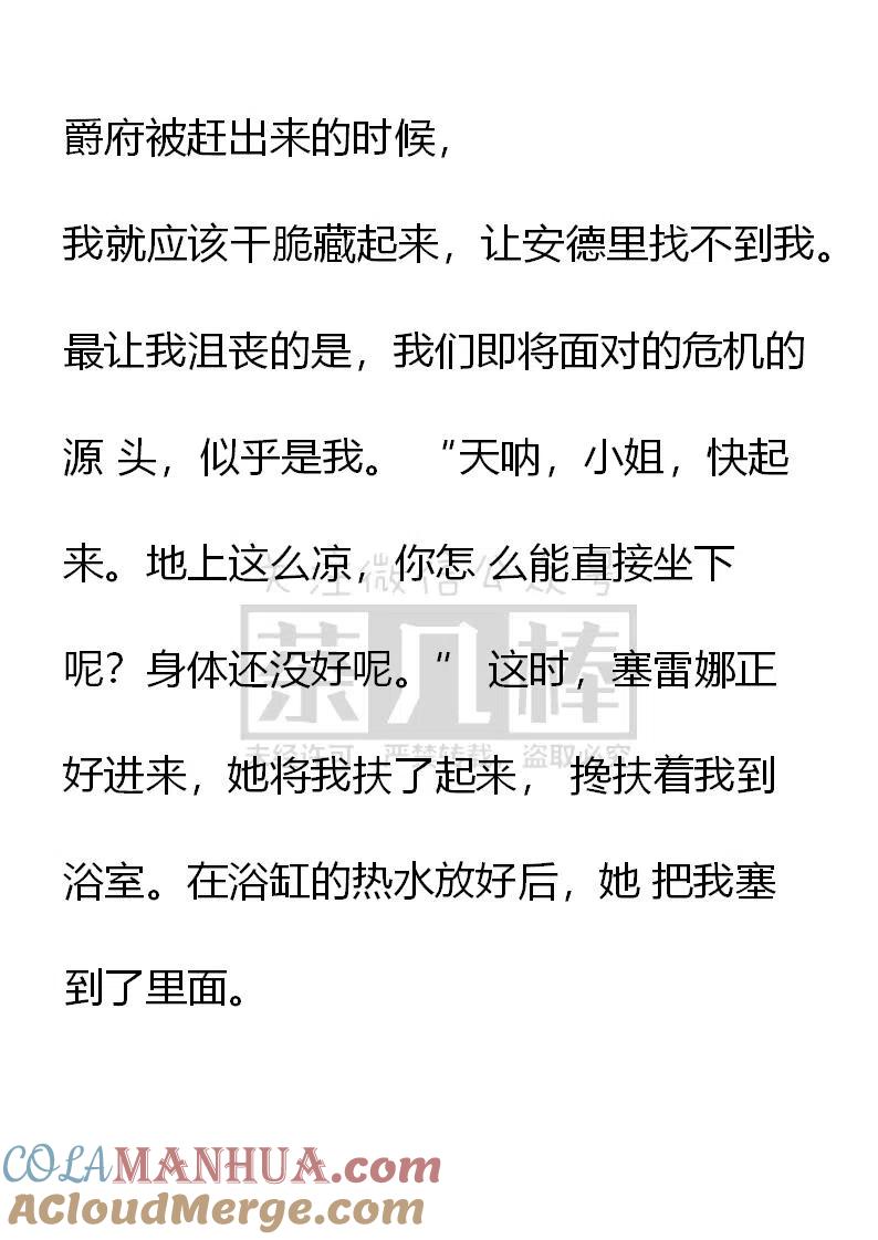 第145话抵抗不了的命运吗？-小说版穿越成公爵家的女仆-Aloha（主笔）+ Jooahri（原作）（第13张）