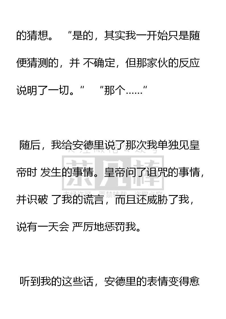 第145话抵抗不了的命运吗？-小说版穿越成公爵家的女仆-Aloha（主笔）+ Jooahri（原作）（第2张）