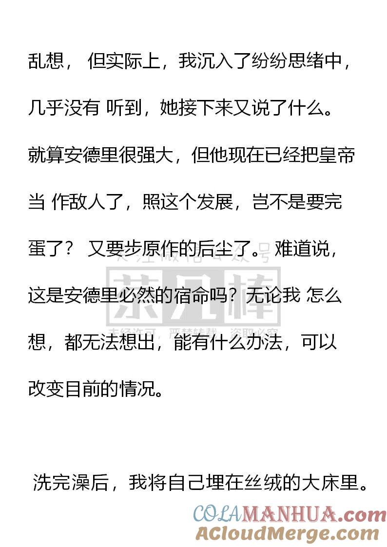 第145话抵抗不了的命运吗？-小说版穿越成公爵家的女仆-Aloha（主笔）+ Jooahri（原作）（第15张）