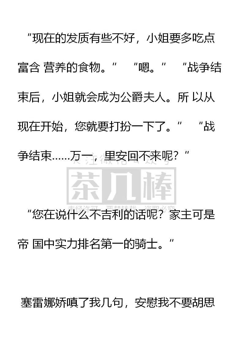 第145话抵抗不了的命运吗？-小说版穿越成公爵家的女仆-Aloha（主笔）+ Jooahri（原作）（第14张）
