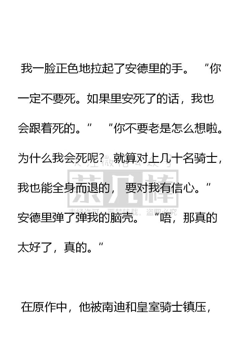 第145话抵抗不了的命运吗？-小说版穿越成公爵家的女仆-Aloha（主笔）+ Jooahri（原作）（第18张）