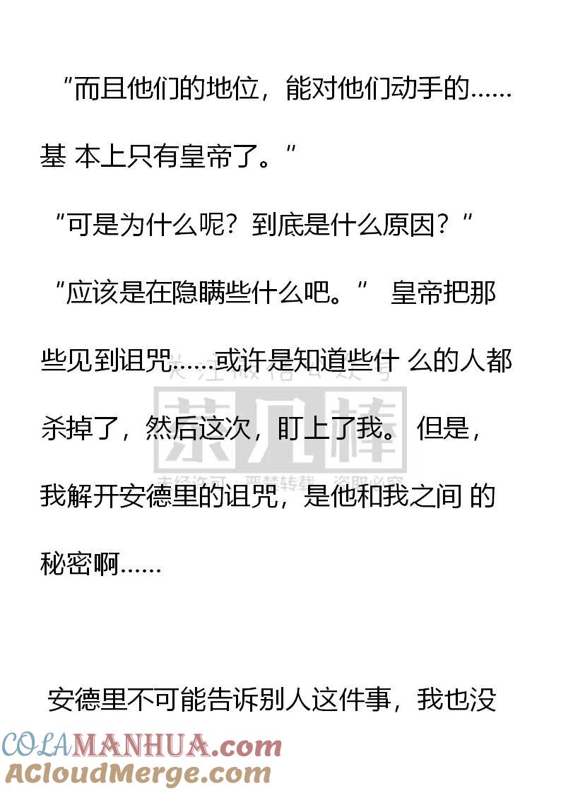 第145话抵抗不了的命运吗？-小说版穿越成公爵家的女仆-Aloha（主笔）+ Jooahri（原作）（第7张）