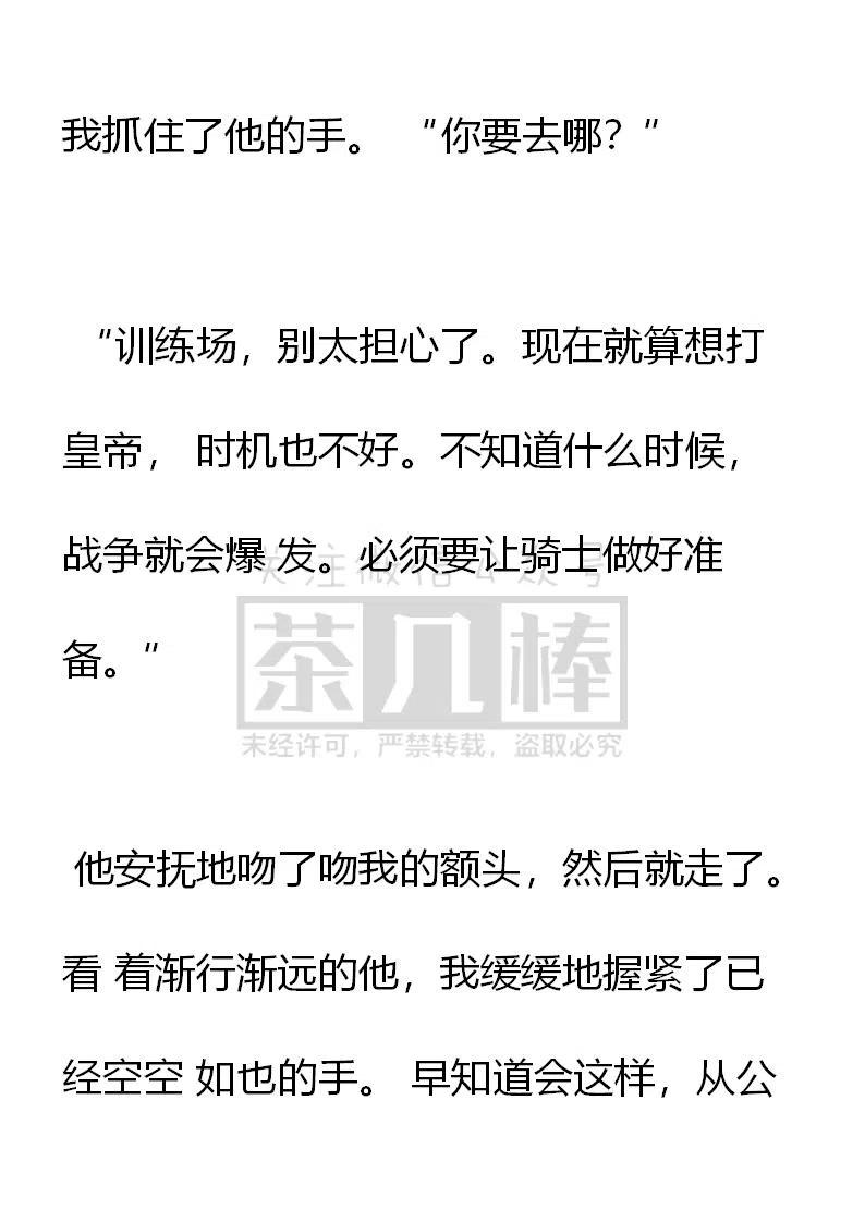 第145话抵抗不了的命运吗？-小说版穿越成公爵家的女仆-Aloha（主笔）+ Jooahri（原作）（第12张）