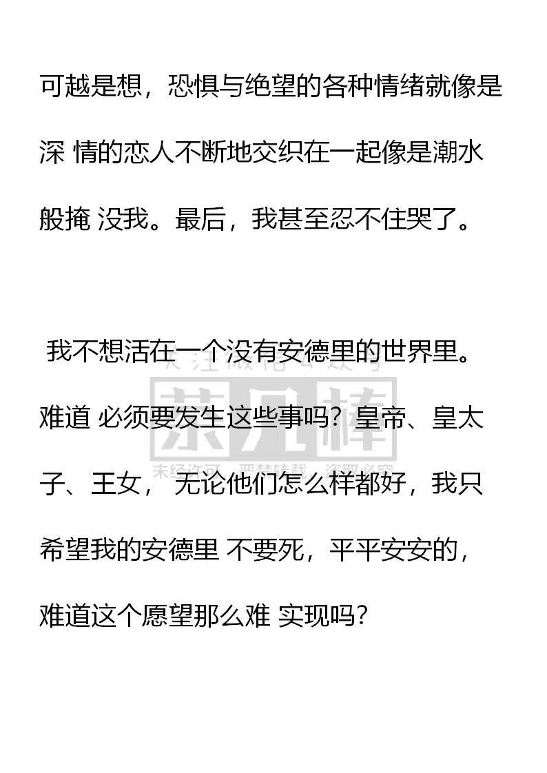第145话抵抗不了的命运吗？-小说版穿越成公爵家的女仆-Aloha（主笔）+ Jooahri（原作）（第16张）