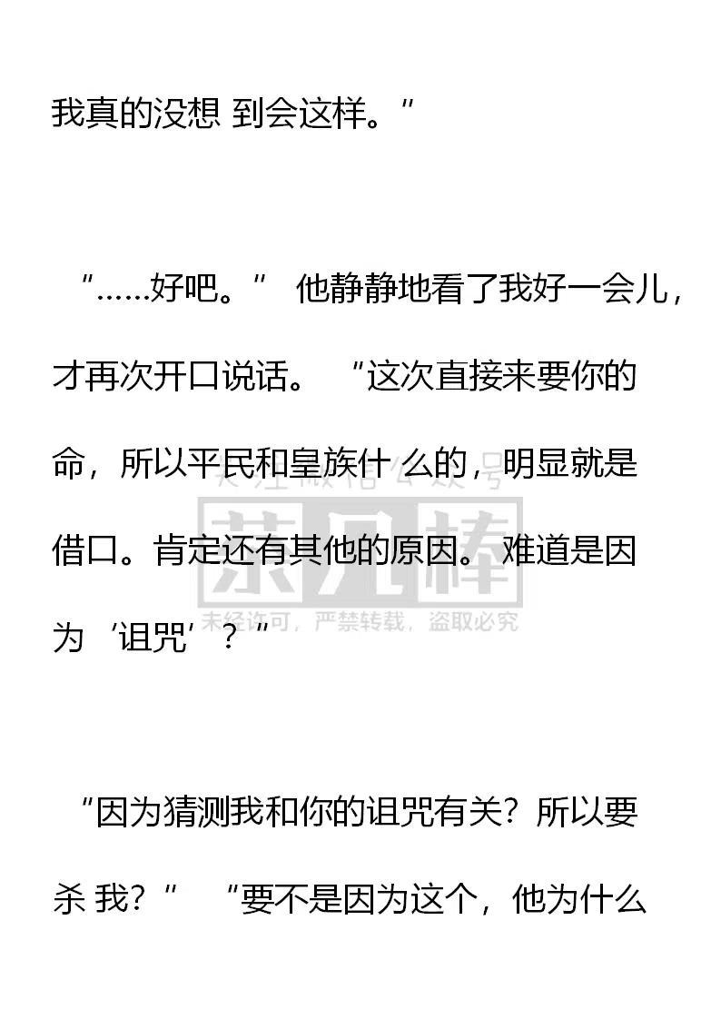 第145话抵抗不了的命运吗？-小说版穿越成公爵家的女仆-Aloha（主笔）+ Jooahri（原作）（第4张）