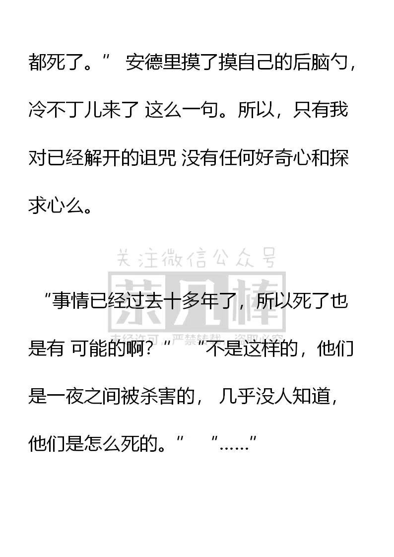 第145话抵抗不了的命运吗？-小说版穿越成公爵家的女仆-Aloha（主笔）+ Jooahri（原作）（第6张）