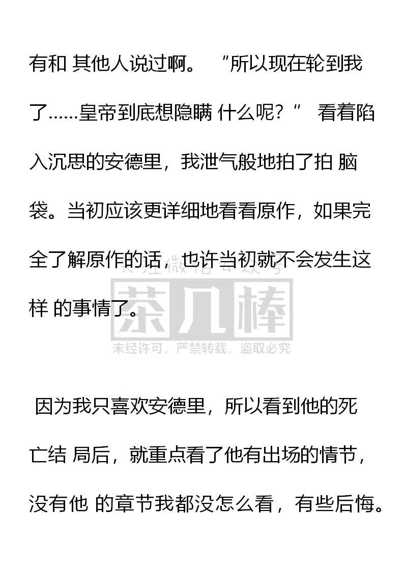 第145话抵抗不了的命运吗？-小说版穿越成公爵家的女仆-Aloha（主笔）+ Jooahri（原作）（第8张）