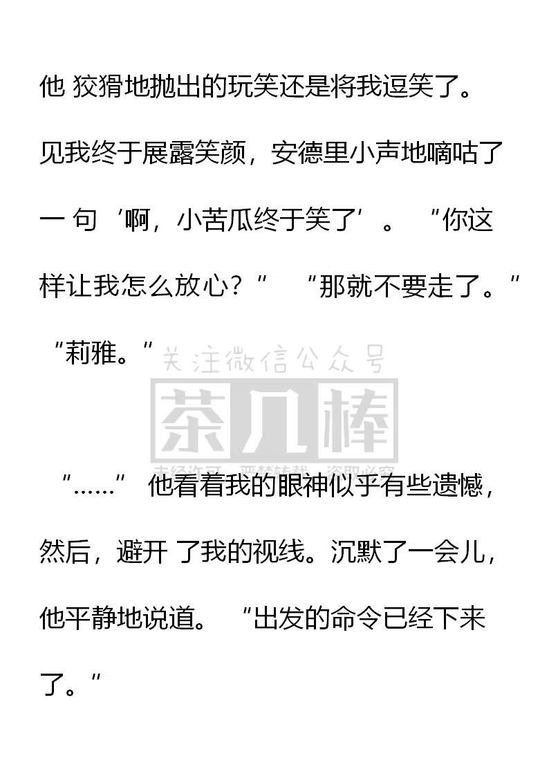 第145话抵抗不了的命运吗？-小说版穿越成公爵家的女仆-Aloha（主笔）+ Jooahri（原作）（第20张）