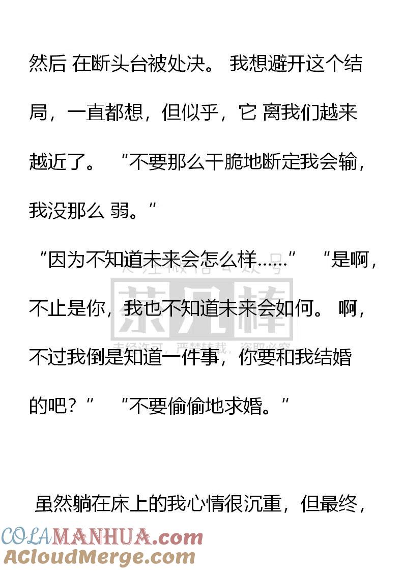第145话抵抗不了的命运吗？-小说版穿越成公爵家的女仆-Aloha（主笔）+ Jooahri（原作）（第19张）