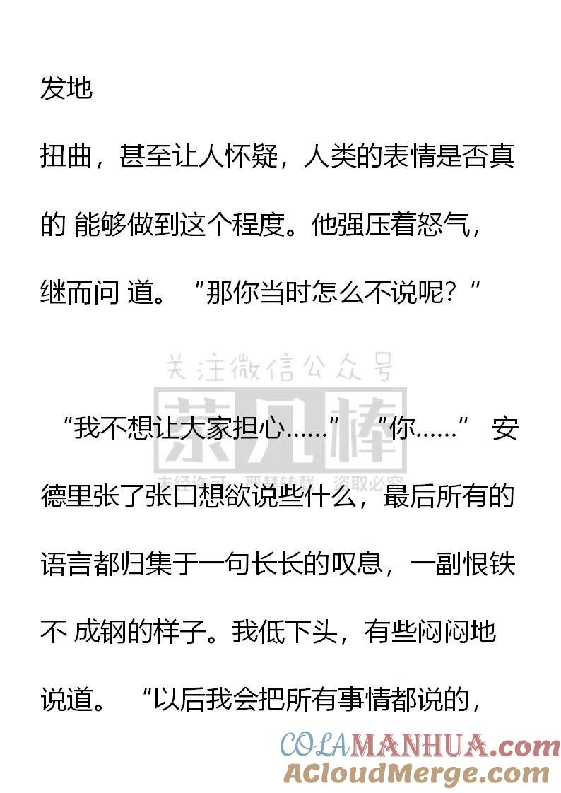 第145话抵抗不了的命运吗？-小说版穿越成公爵家的女仆-Aloha（主笔）+ Jooahri（原作）（第3张）