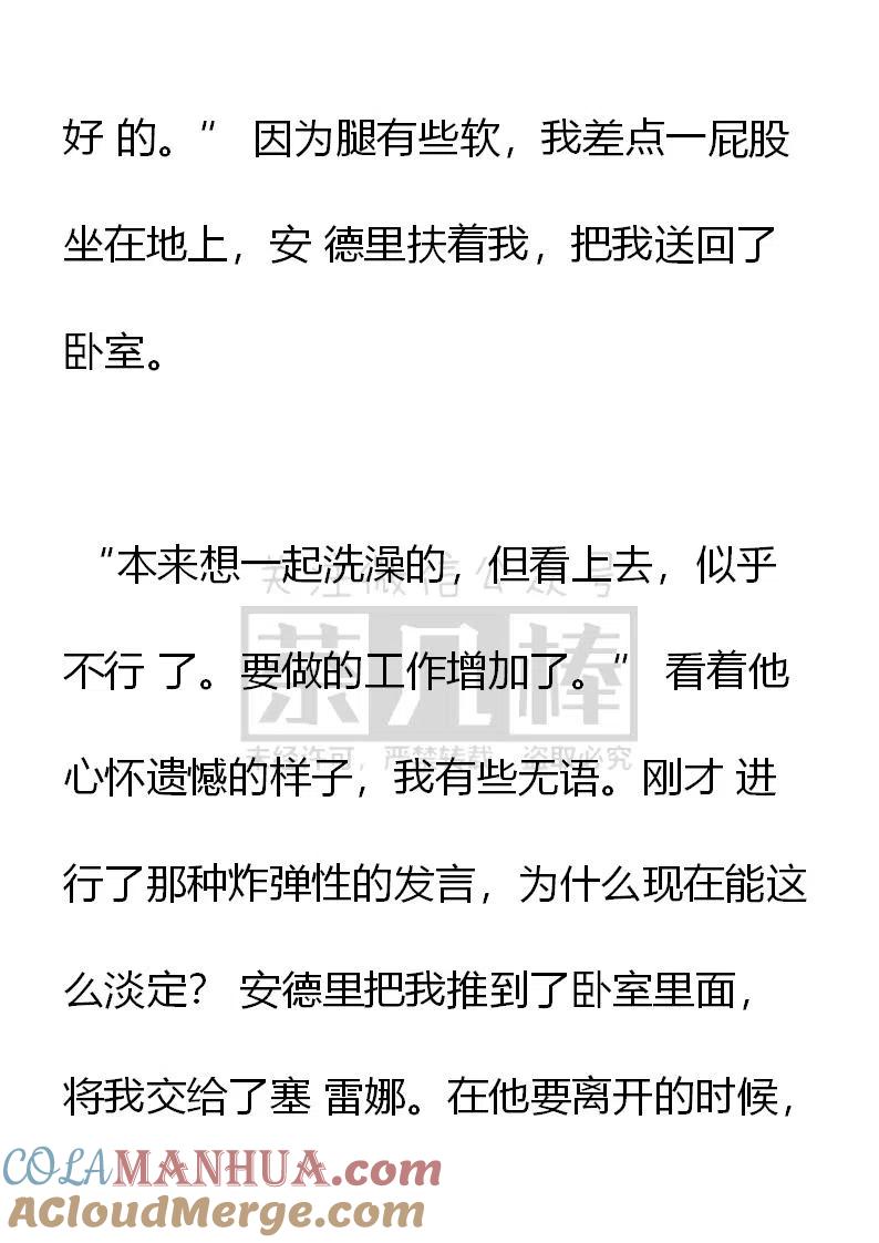 第145话抵抗不了的命运吗？-小说版穿越成公爵家的女仆-Aloha（主笔）+ Jooahri（原作）（第11张）