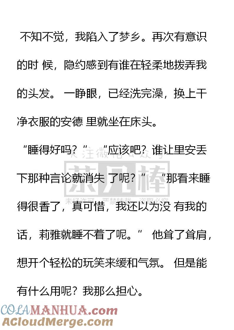 第145话抵抗不了的命运吗？-小说版穿越成公爵家的女仆-Aloha（主笔）+ Jooahri（原作）（第17张）
