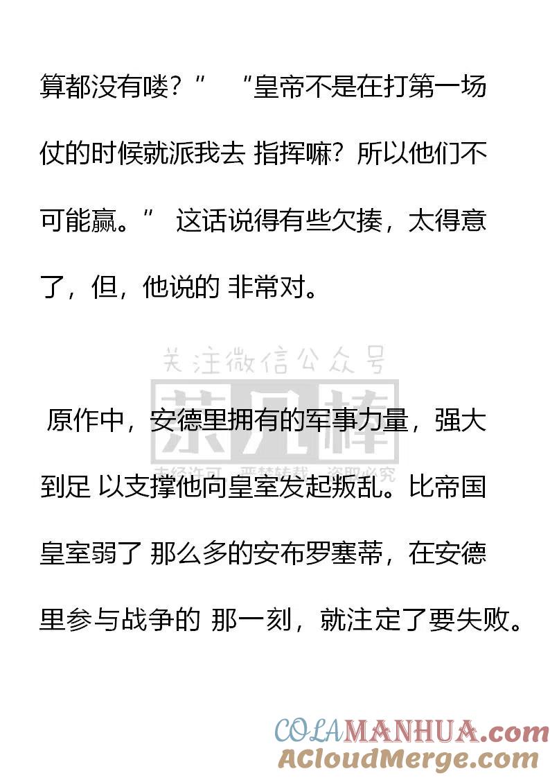 第146话离开-小说版穿越成公爵家的女仆-Aloha（主笔）+ Jooahri（原作）（第3张）