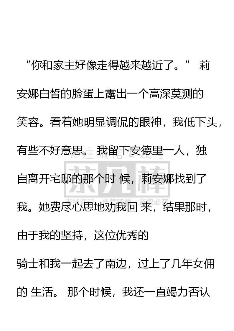 第146话离开-小说版穿越成公爵家的女仆-Aloha（主笔）+ Jooahri（原作）（第16张）