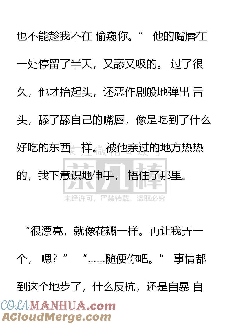 第146话离开-小说版穿越成公爵家的女仆-Aloha（主笔）+ Jooahri（原作）（第11张）