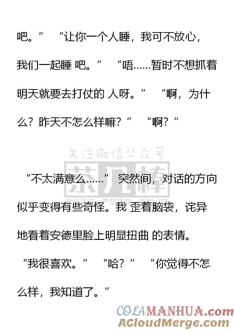 第146话离开-小说版穿越成公爵家的女仆-Aloha（主笔）+ Jooahri（原作）（第5张）