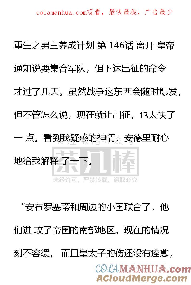 第146话离开-小说版穿越成公爵家的女仆-Aloha（主笔）+ Jooahri（原作）（第1张）