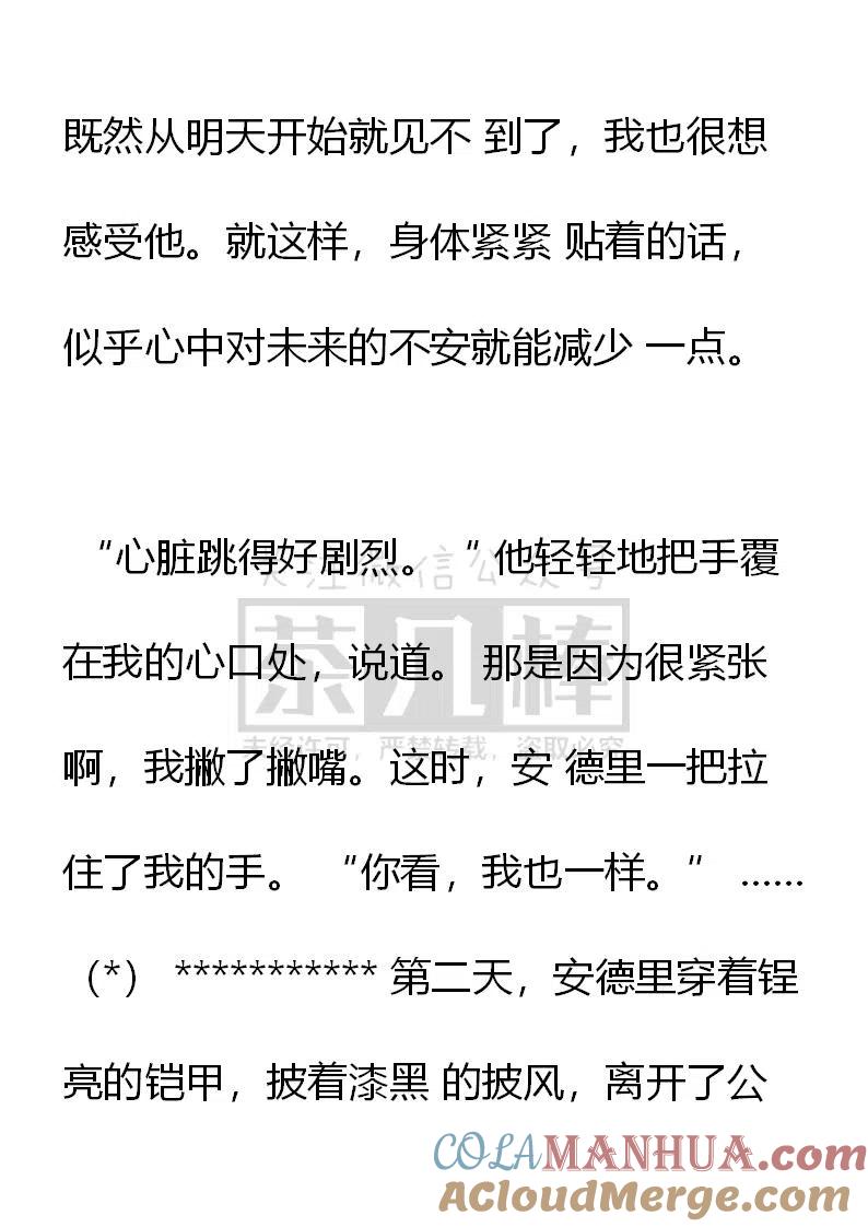 第146话离开-小说版穿越成公爵家的女仆-Aloha（主笔）+ Jooahri（原作）（第13张）