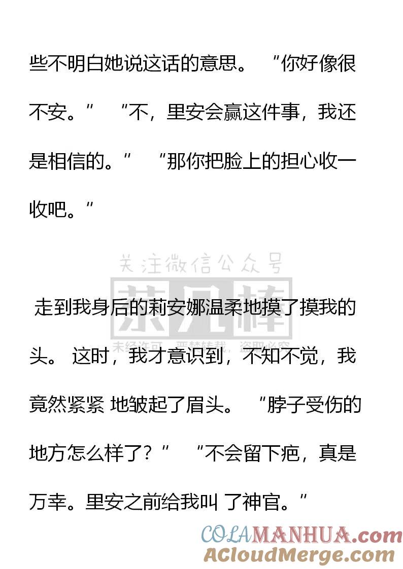 第146话离开-小说版穿越成公爵家的女仆-Aloha（主笔）+ Jooahri（原作）（第15张）