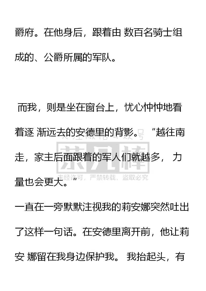 第146话离开-小说版穿越成公爵家的女仆-Aloha（主笔）+ Jooahri（原作）（第14张）