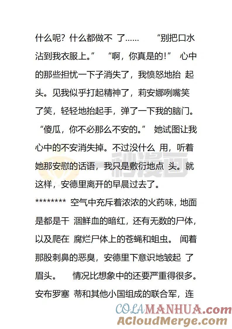 第147话诡异-小说版穿越成公爵家的女仆-Aloha（主笔）+ Jooahri（原作）（第4张）