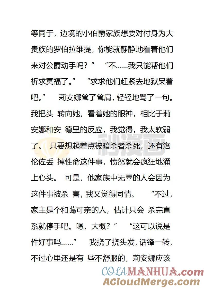 第147话诡异-小说版穿越成公爵家的女仆-Aloha（主笔）+ Jooahri（原作）（第2张）