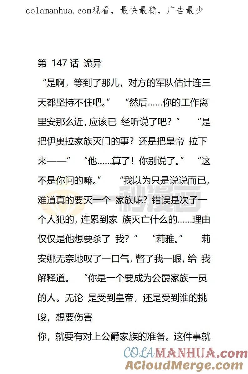 第147话诡异-小说版穿越成公爵家的女仆-Aloha（主笔）+ Jooahri（原作）（第1张）