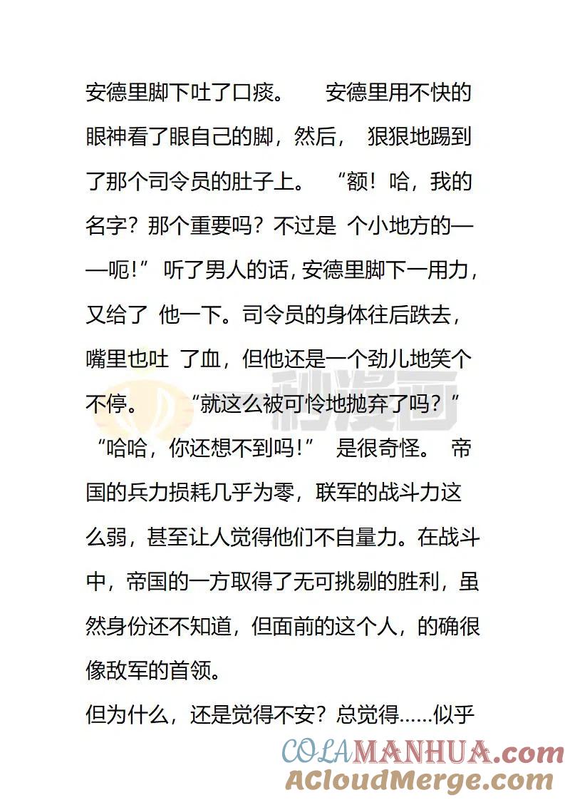 第147话诡异-小说版穿越成公爵家的女仆-Aloha（主笔）+ Jooahri（原作）（第8张）