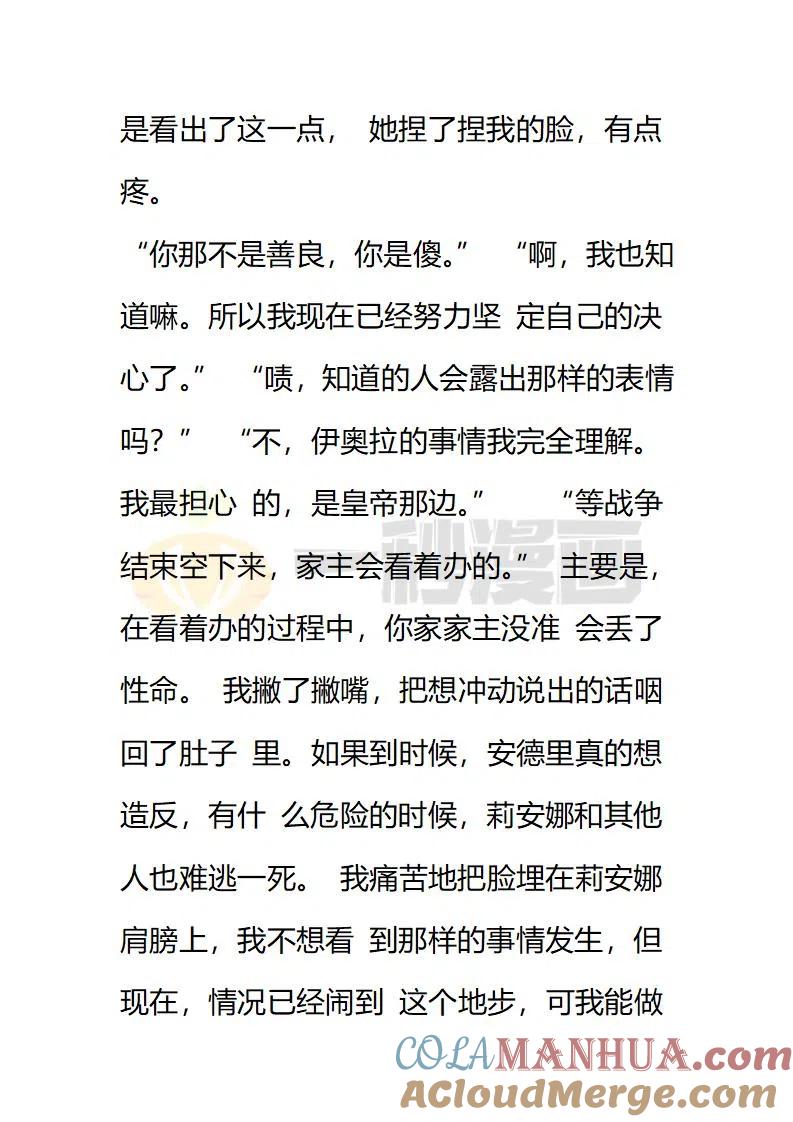 第147话诡异-小说版穿越成公爵家的女仆-Aloha（主笔）+ Jooahri（原作）（第3张）
